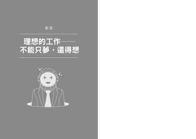 一份值得熱愛的工作……在哪裡?「人生學校」的職涯新提案,錢和快樂一起賺! 平裝書 Paperback