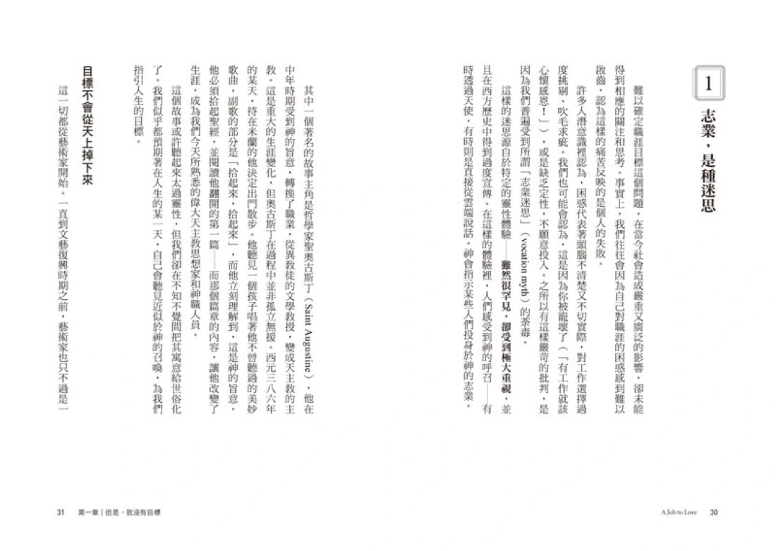 一份值得熱愛的工作……在哪裡?「人生學校」的職涯新提案,錢和快樂一起賺! 平裝書 Paperback