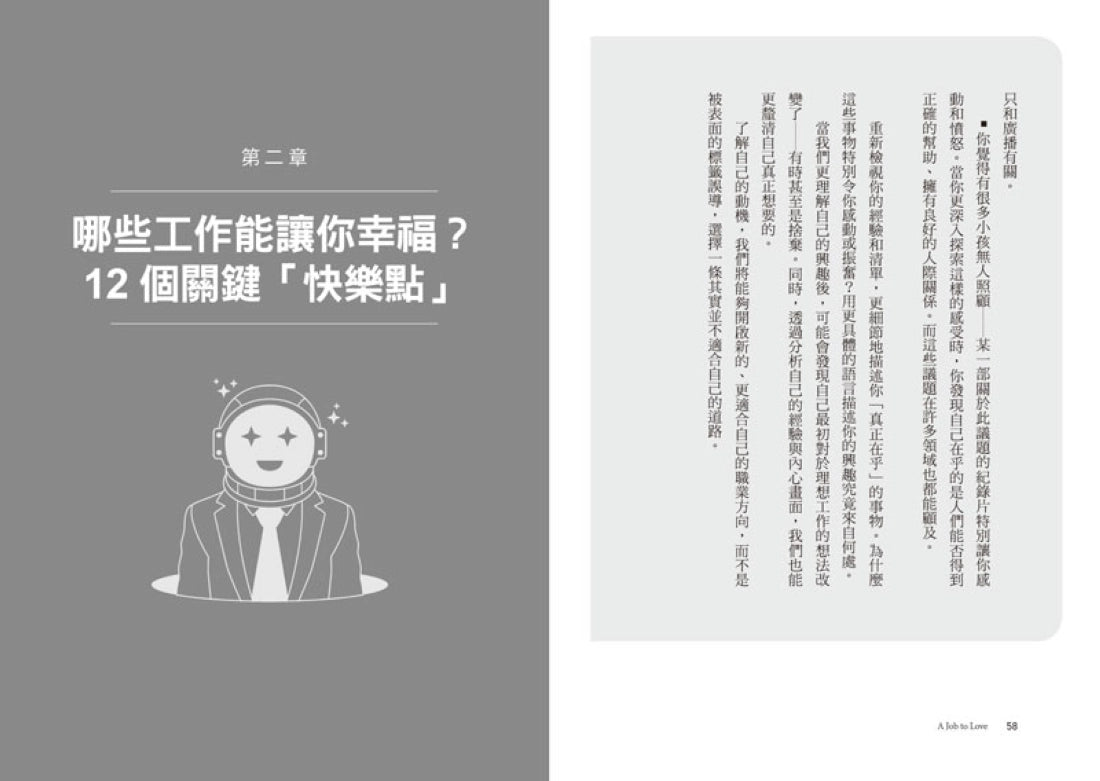 一份值得熱愛的工作……在哪裡?「人生學校」的職涯新提案,錢和快樂一起賺! 平裝書 Paperback