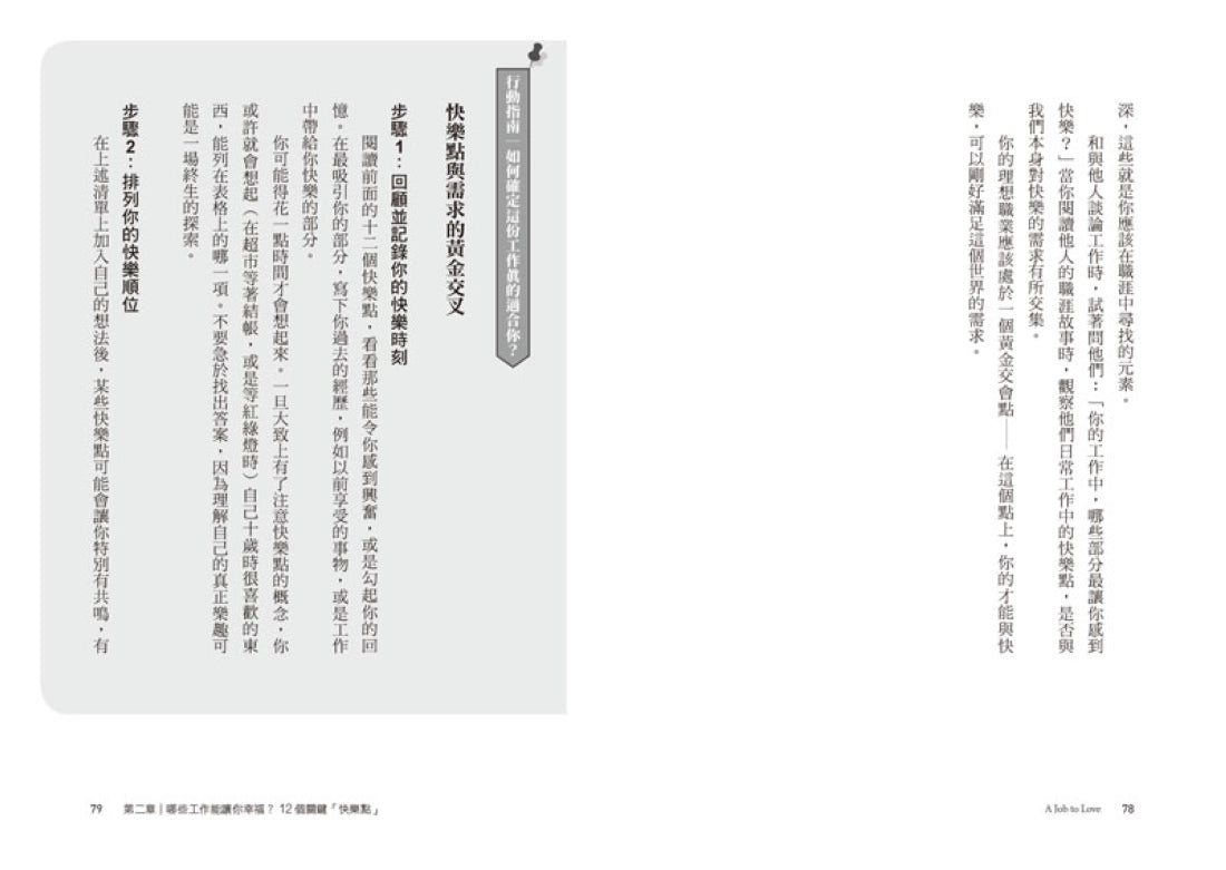 一份值得熱愛的工作……在哪裡?「人生學校」的職涯新提案,錢和快樂一起賺! 平裝書 Paperback