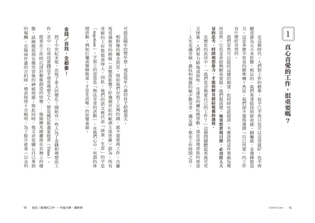 一份值得熱愛的工作……在哪裡?「人生學校」的職涯新提案,錢和快樂一起賺! 平裝書 Paperback