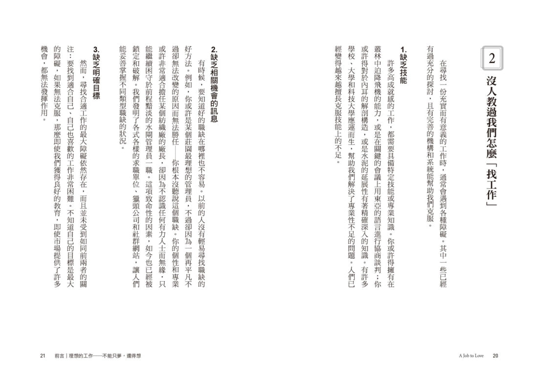 一份值得熱愛的工作……在哪裡?「人生學校」的職涯新提案,錢和快樂一起賺! 平裝書 Paperback