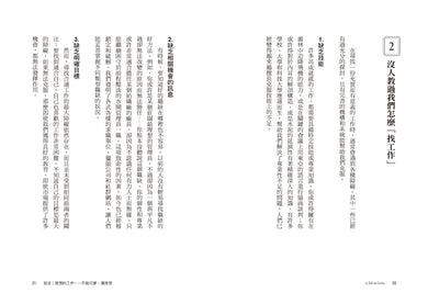 一份值得熱愛的工作……在哪裡?「人生學校」的職涯新提案,錢和快樂一起賺! 平裝書 Paperback