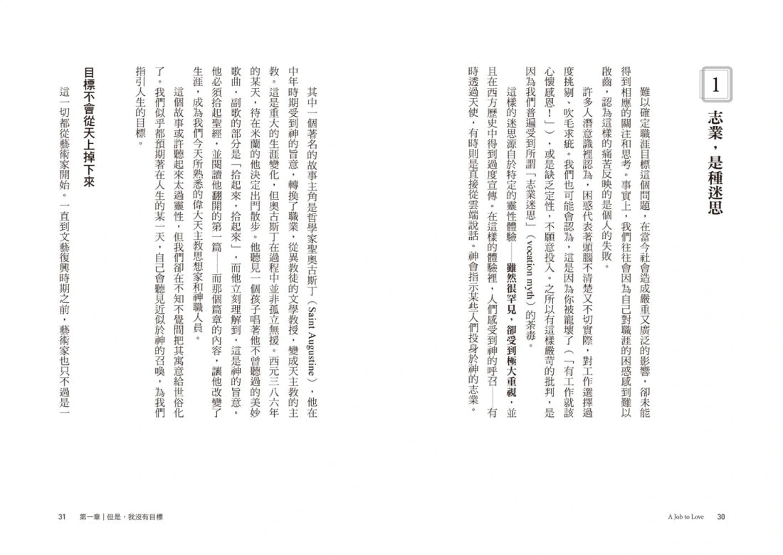 一份值得熱愛的工作……在哪裡?「人生學校」的職涯新提案,錢和快樂一起賺! 平裝書 Paperback