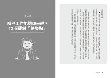 一份值得熱愛的工作……在哪裡?「人生學校」的職涯新提案,錢和快樂一起賺! 平裝書 Paperback