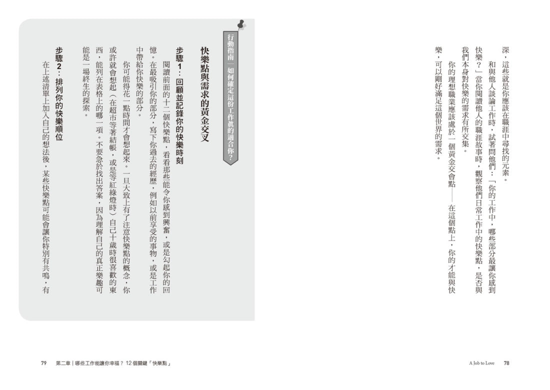 一份值得熱愛的工作……在哪裡?「人生學校」的職涯新提案,錢和快樂一起賺! 平裝書 Paperback