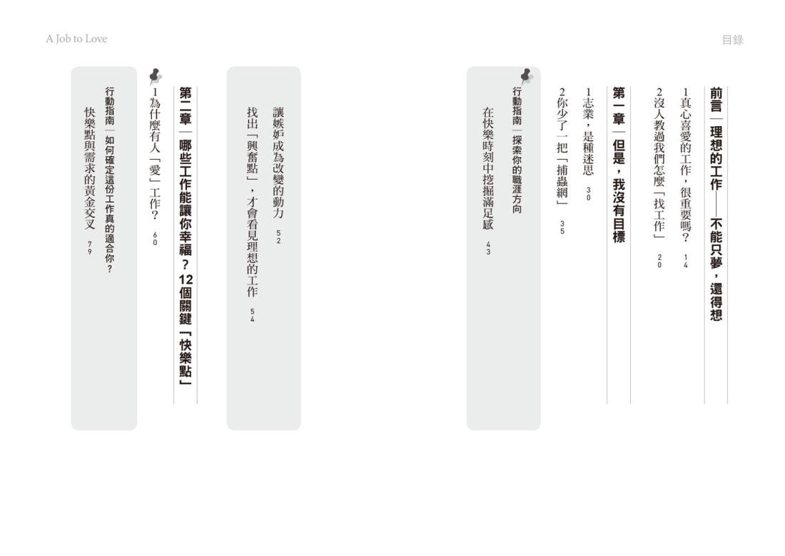 一份值得熱愛的工作……在哪裡?「人生學校」的職涯新提案,錢和快樂一起賺! 平裝書 Paperback