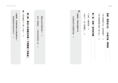 一份值得熱愛的工作……在哪裡?「人生學校」的職涯新提案,錢和快樂一起賺! 平裝書 Paperback