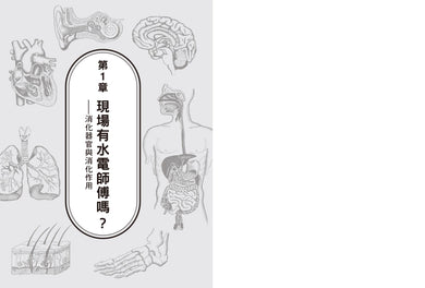這本書可能會救你一命:抖音最受歡迎外科醫師直指人體設計缺陷,科學認證的求生攻略 平裝書 Paperback