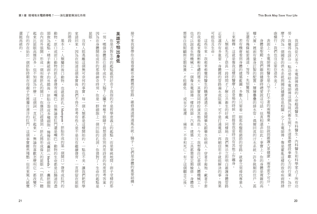 這本書可能會救你一命:抖音最受歡迎外科醫師直指人體設計缺陷,科學認證的求生攻略 平裝書 Paperback