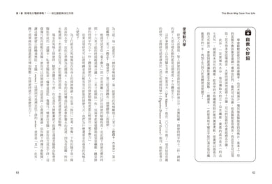 這本書可能會救你一命:抖音最受歡迎外科醫師直指人體設計缺陷,科學認證的求生攻略 平裝書 Paperback