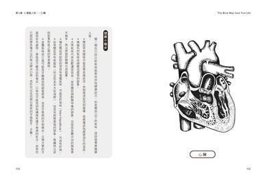 這本書可能會救你一命:抖音最受歡迎外科醫師直指人體設計缺陷,科學認證的求生攻略 平裝書 Paperback