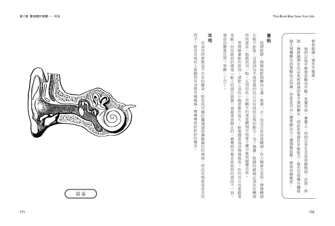 這本書可能會救你一命:抖音最受歡迎外科醫師直指人體設計缺陷,科學認證的求生攻略 平裝書 Paperback
