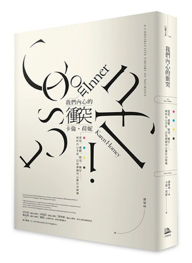 我們內心的衝突:愛恨、憂鬱、絕望、瘋狂……,解析內心矛盾、自我療癒的心靈自由解藥 平裝書 Paperback