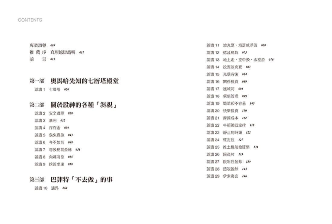 奧馬哈之霧——巴菲特:你可以不認同、不理會,但千萬別誤解了巴菲特!破解奧馬哈先知迷霧般的投資思維,一本濃縮所有股東信與傳記 平裝書 Paperback