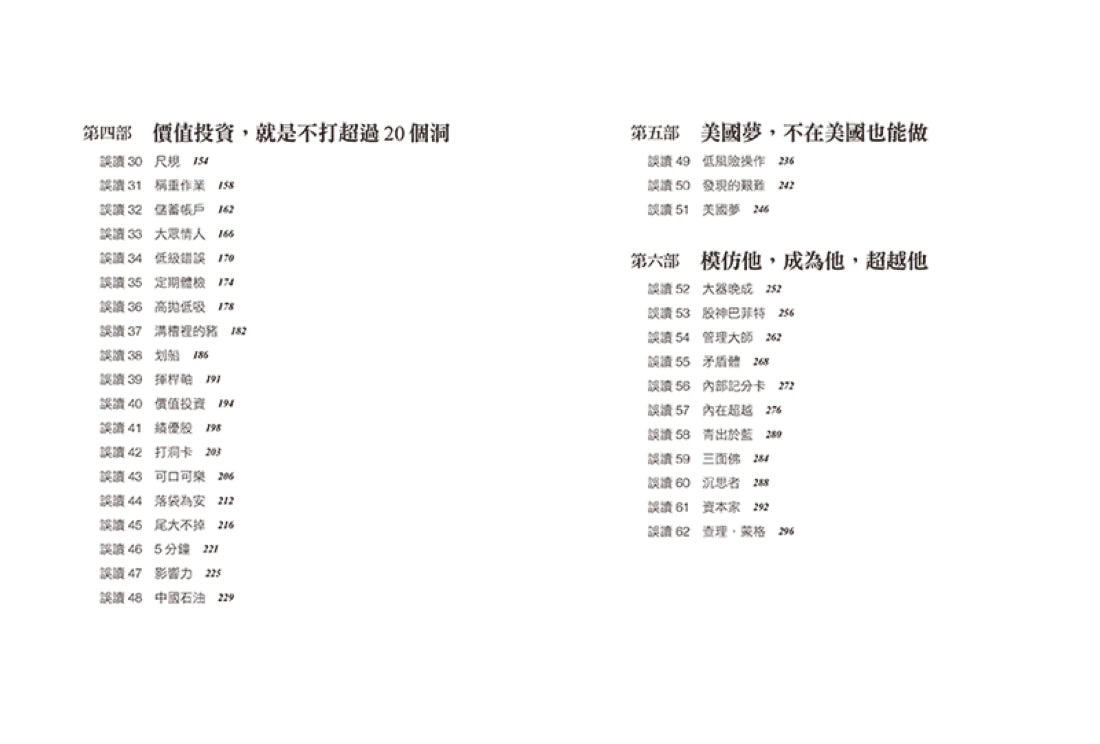 奧馬哈之霧——巴菲特:你可以不認同、不理會,但千萬別誤解了巴菲特!破解奧馬哈先知迷霧般的投資思維,一本濃縮所有股東信與傳記 平裝書 Paperback