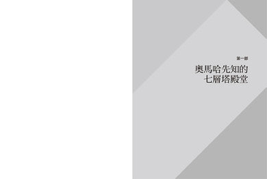奧馬哈之霧——巴菲特:你可以不認同、不理會,但千萬別誤解了巴菲特!破解奧馬哈先知迷霧般的投資思維,一本濃縮所有股東信與傳記 平裝書 Paperback