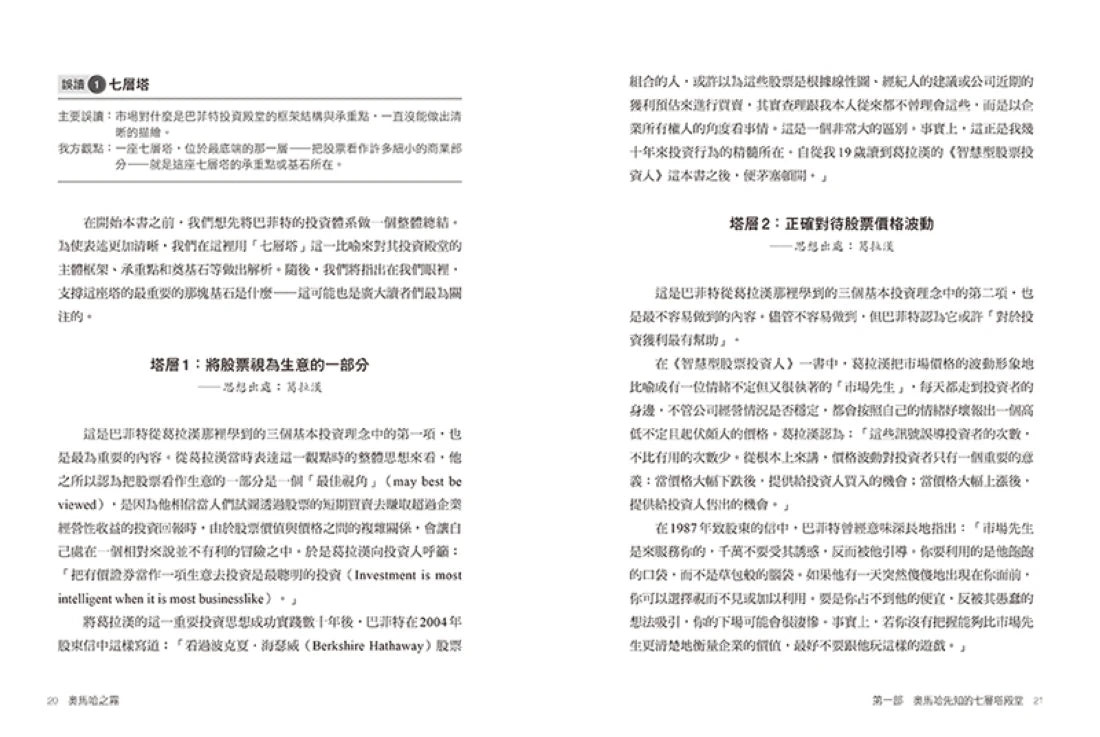 奧馬哈之霧——巴菲特:你可以不認同、不理會,但千萬別誤解了巴菲特!破解奧馬哈先知迷霧般的投資思維,一本濃縮所有股東信與傳記 平裝書 Paperback