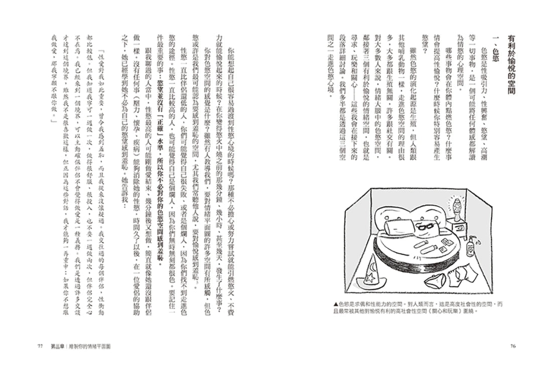 一起高潮:從無性關係到極致性愛,在生活中創造屬於你們的愉悅 平裝書 Paperback