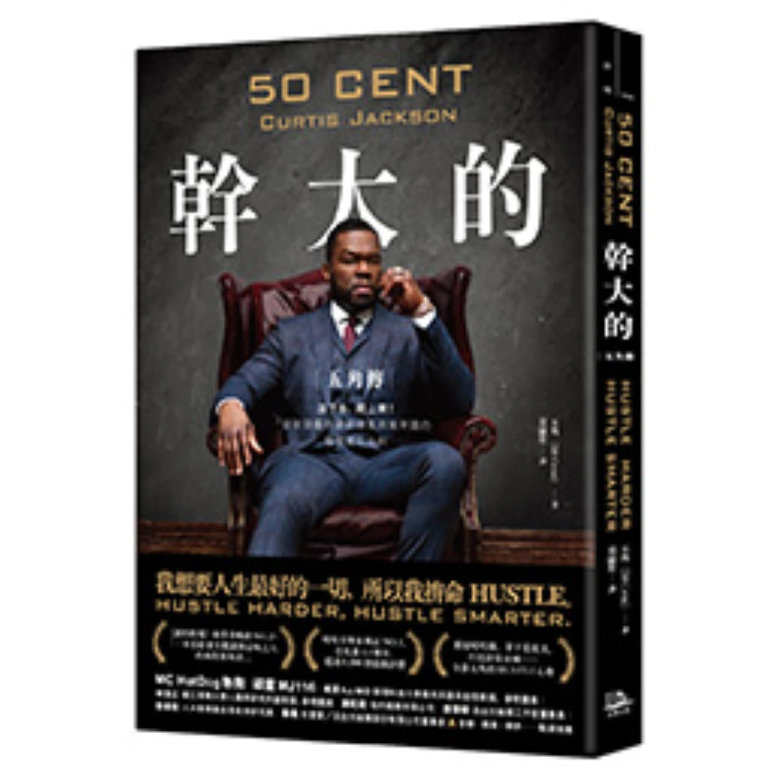 幹大的:五角傳──活下來,爬上去!從街頭藝術家到億萬商業帝國的極限進化法則 平裝書 Paperback