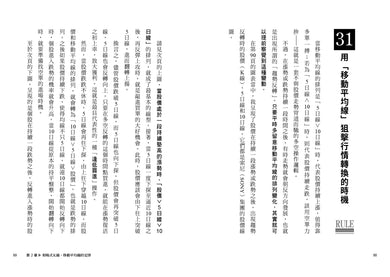 日股戰神年獲利千萬的投資邏輯:淬鍊40年,一招練3,000次!100個「相場流」技術線圖戰法+心法【全球股市適用】 平裝書 Paperback