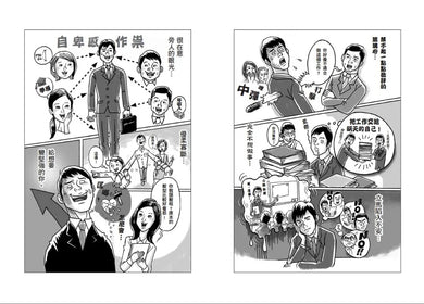 只要氣勢做出來,就贏大半了!巧妙掌握人心的暗黑心理術:【借勢用勢,創造優勢】亞洲No.1最強讀心師,親授55個無往不利的攻心法則 平裝書 Paperback