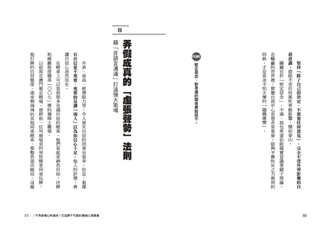 只要氣勢做出來,就贏大半了!巧妙掌握人心的暗黑心理術:【借勢用勢,創造優勢】亞洲No.1最強讀心師,親授55個無往不利的攻心法則 平裝書 Paperback
