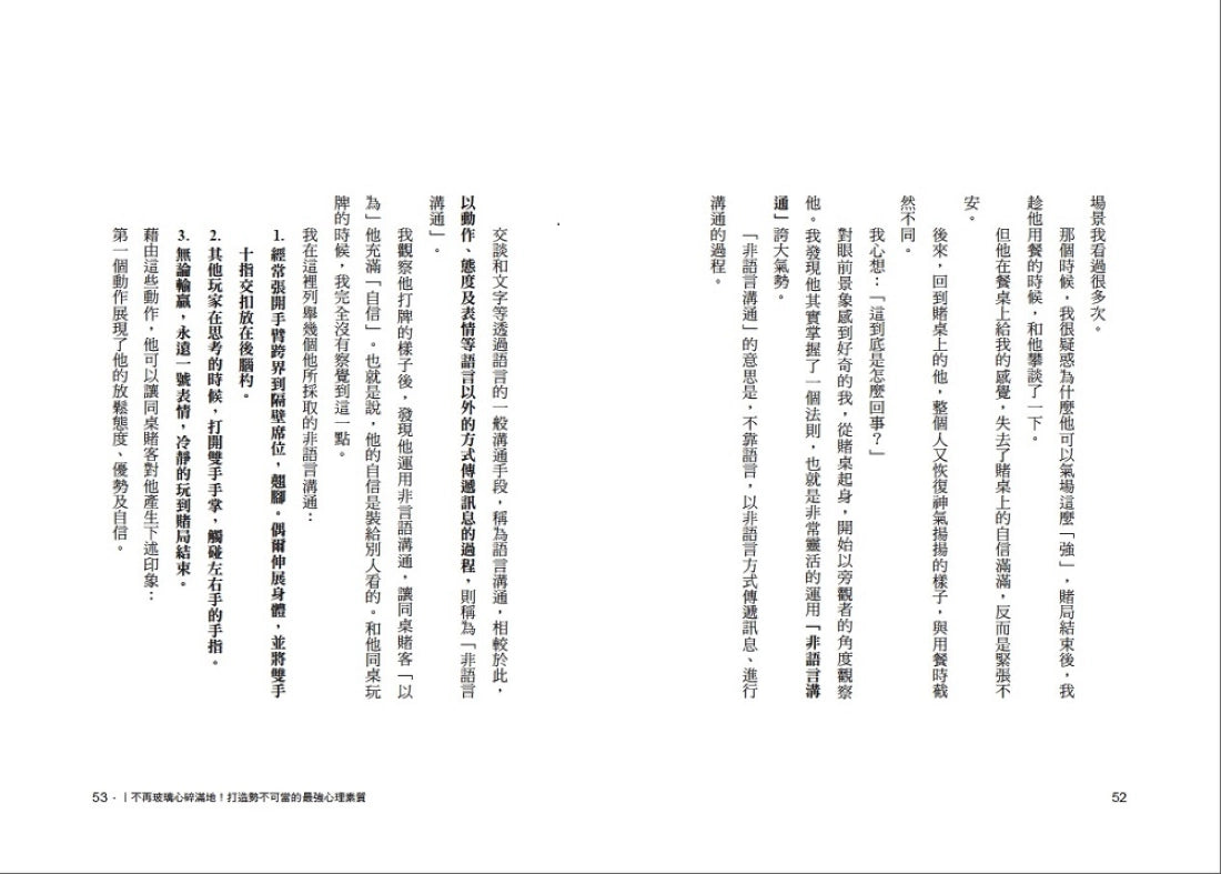 只要氣勢做出來,就贏大半了!巧妙掌握人心的暗黑心理術:【借勢用勢,創造優勢】亞洲No.1最強讀心師,親授55個無往不利的攻心法則 平裝書 Paperback