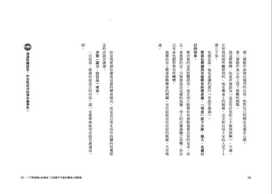 只要氣勢做出來,就贏大半了!巧妙掌握人心的暗黑心理術:【借勢用勢,創造優勢】亞洲No.1最強讀心師,親授55個無往不利的攻心法則 平裝書 Paperback