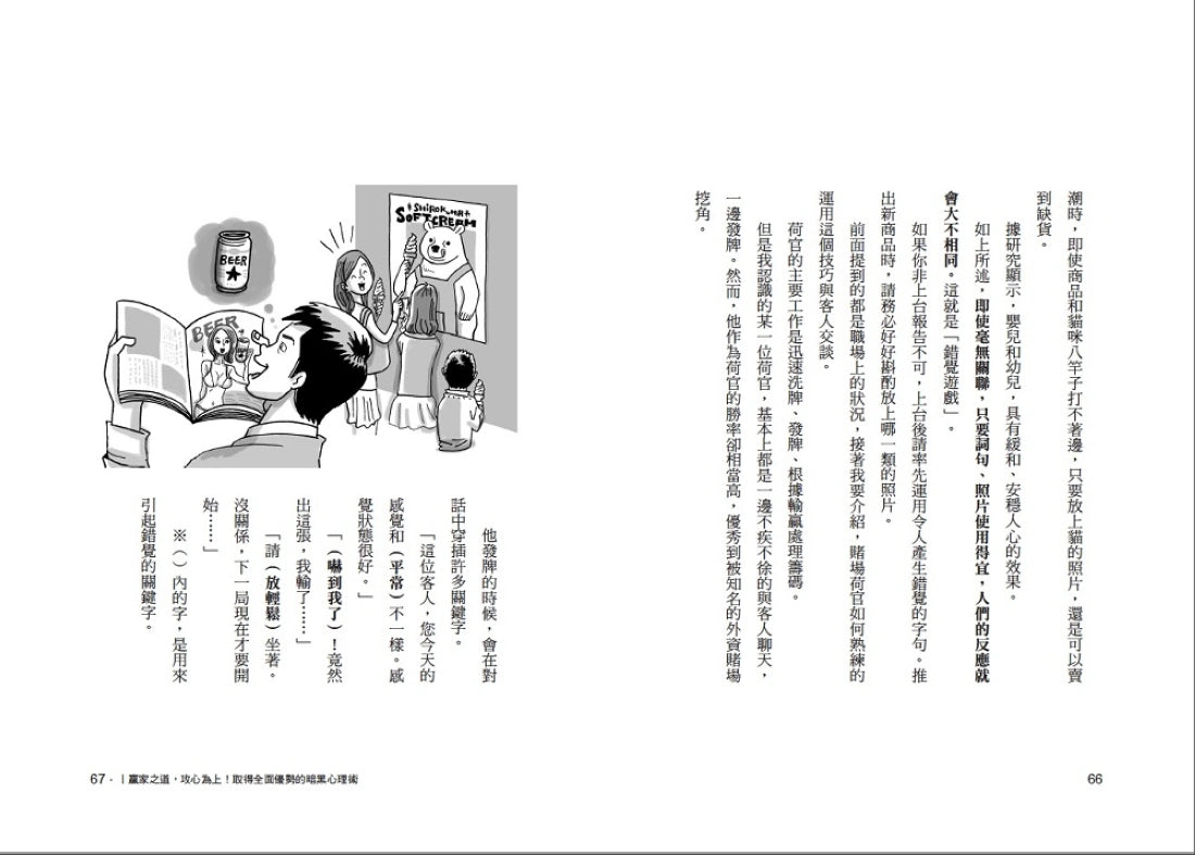 只要氣勢做出來,就贏大半了!巧妙掌握人心的暗黑心理術:【借勢用勢,創造優勢】亞洲No.1最強讀心師,親授55個無往不利的攻心法則 平裝書 Paperback
