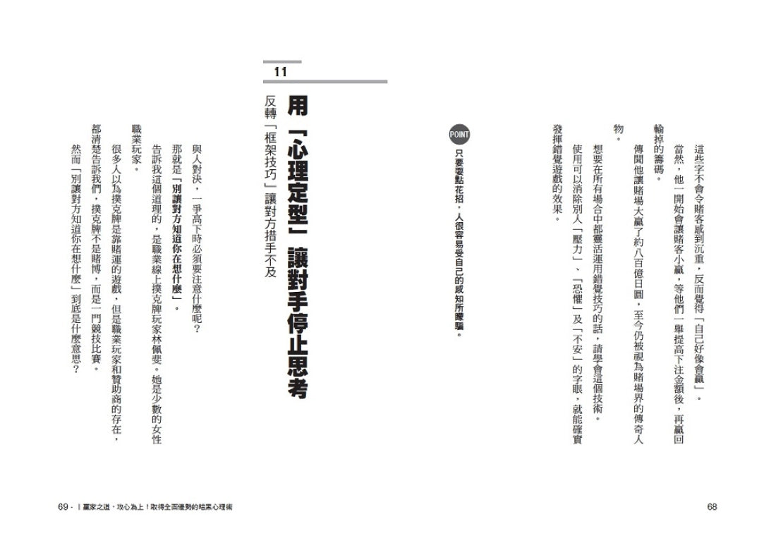 只要氣勢做出來,就贏大半了!巧妙掌握人心的暗黑心理術:【借勢用勢,創造優勢】亞洲No.1最強讀心師,親授55個無往不利的攻心法則 平裝書 Paperback