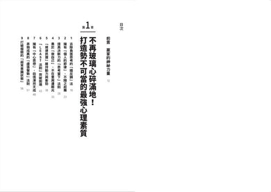 只要氣勢做出來,就贏大半了!巧妙掌握人心的暗黑心理術:【借勢用勢,創造優勢】亞洲No.1最強讀心師,親授55個無往不利的攻心法則 平裝書 Paperback