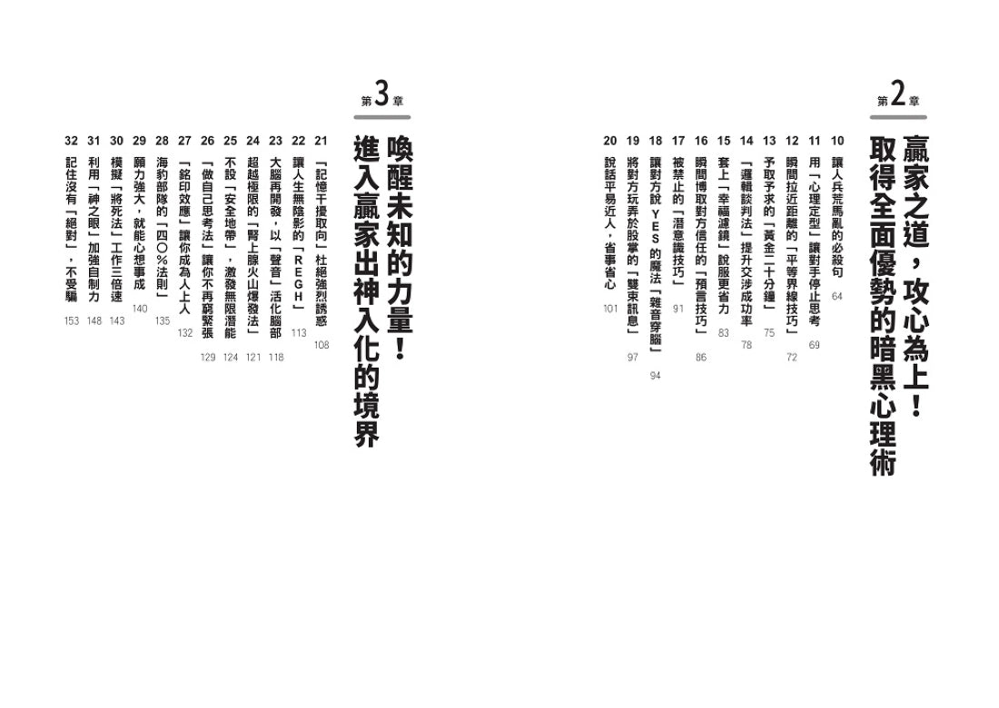 只要氣勢做出來,就贏大半了!巧妙掌握人心的暗黑心理術:【借勢用勢,創造優勢】亞洲No.1最強讀心師,親授55個無往不利的攻心法則 平裝書 Paperback