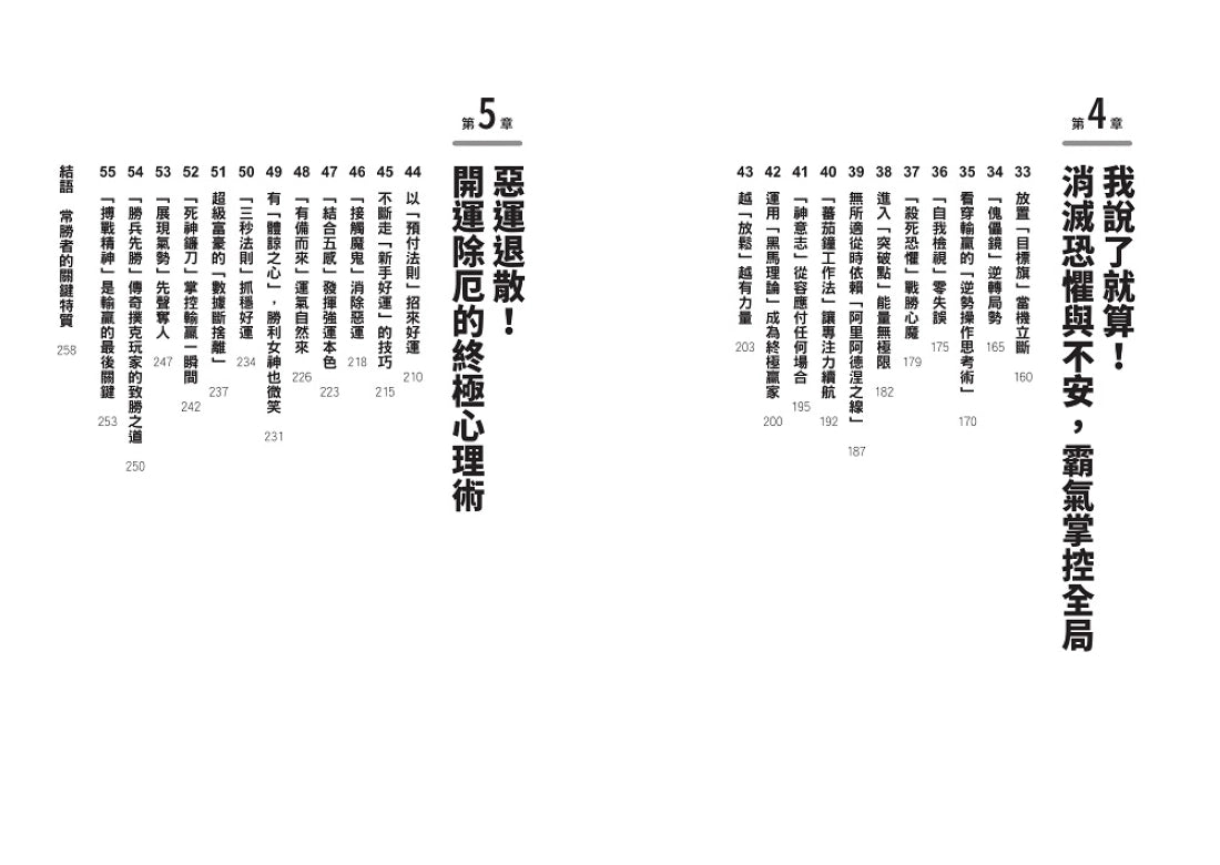 只要氣勢做出來,就贏大半了!巧妙掌握人心的暗黑心理術:【借勢用勢,創造優勢】亞洲No.1最強讀心師,親授55個無往不利的攻心法則 平裝書 Paperback