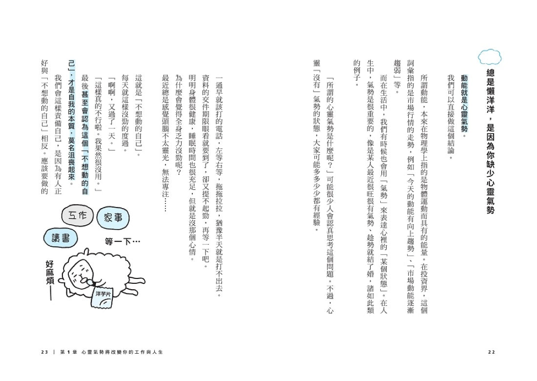 一念的威力!超‧行動派的心靈氣勢養成法:只要點燃幹勁,氣場就會又好又強!輕鬆找回人生動力的正念小本本 平裝書 Paperback