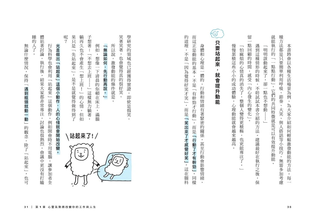 一念的威力!超‧行動派的心靈氣勢養成法:只要點燃幹勁,氣場就會又好又強!輕鬆找回人生動力的正念小本本 平裝書 Paperback