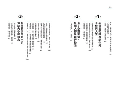 一念的威力!超‧行動派的心靈氣勢養成法:只要點燃幹勁,氣場就會又好又強!輕鬆找回人生動力的正念小本本 平裝書 Paperback