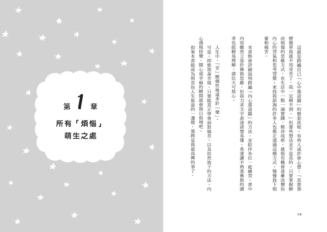 你的心有一道牆:人生沒什麼放不下,在紛紛擾擾中活出豁達心境的29帖安定禪方 平裝書 Paperback