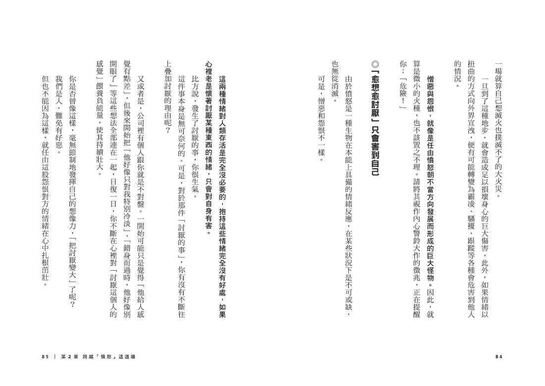 你的心有一道牆:人生沒什麼放不下,在紛紛擾擾中活出豁達心境的29帖安定禪方 平裝書 Paperback