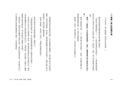 你的心有一道牆:人生沒什麼放不下,在紛紛擾擾中活出豁達心境的29帖安定禪方 平裝書 Paperback