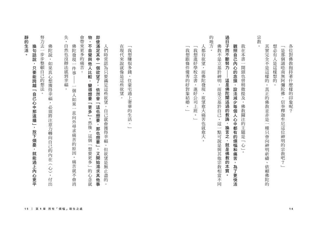 你的心有一道牆:人生沒什麼放不下,在紛紛擾擾中活出豁達心境的29帖安定禪方 平裝書 Paperback