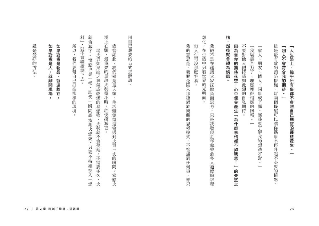 你的心有一道牆:人生沒什麼放不下,在紛紛擾擾中活出豁達心境的29帖安定禪方 平裝書 Paperback