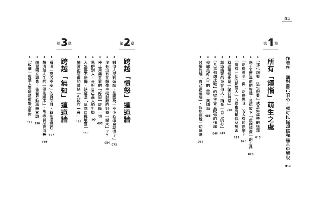 你的心有一道牆:人生沒什麼放不下,在紛紛擾擾中活出豁達心境的29帖安定禪方 平裝書 Paperback
