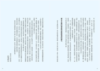 漫畫 資本論:找到工作、競爭與階級翻轉的答案【資本世界的運作與分工‧完全圖解】 平裝書 Paperback
