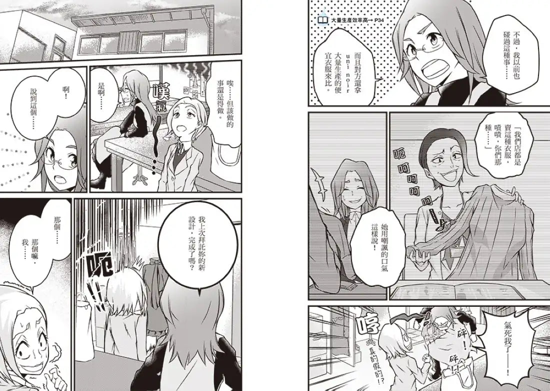 漫畫 資本論:找到工作、競爭與階級翻轉的答案【資本世界的運作與分工‧完全圖解】 平裝書 Paperback