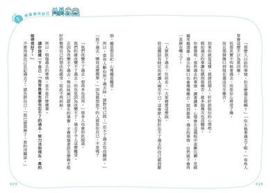 停止過度努力後,整個人生都好多了:新大人系的不勉強生活法,練習放過自己的42個療癒提醒 平裝書 Paperback