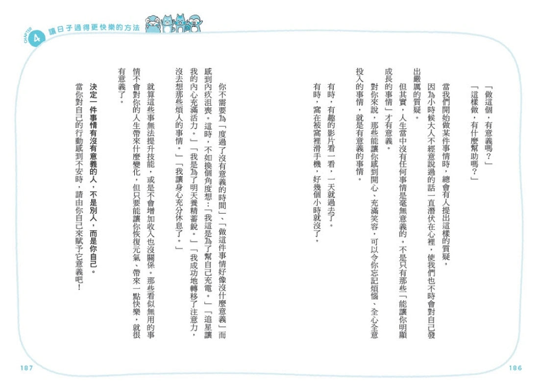 停止過度努力後,整個人生都好多了:新大人系的不勉強生活法,練習放過自己的42個療癒提醒 平裝書 Paperback