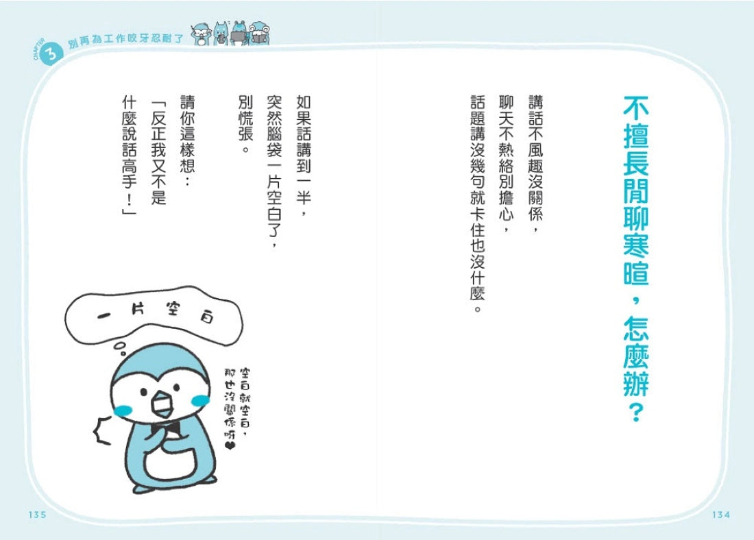 停止過度努力後,整個人生都好多了:新大人系的不勉強生活法,練習放過自己的42個療癒提醒 平裝書 Paperback