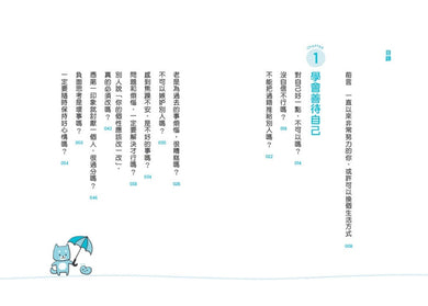 停止過度努力後,整個人生都好多了:新大人系的不勉強生活法,練習放過自己的42個療癒提醒 平裝書 Paperback