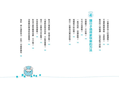 停止過度努力後,整個人生都好多了:新大人系的不勉強生活法,練習放過自己的42個療癒提醒 平裝書 Paperback